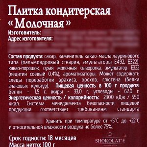 Кондитерская плитка «Сказочного года», 100 г.