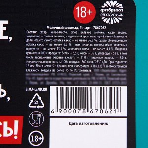 Шоколад с предсказанием «Новогодний подарок», 5 г.