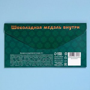 Шоколадная медаль «Медаль на удачу», 25 г.