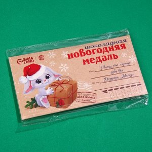 Шоколадная медаль «Новогодняя медаль», 25 г.