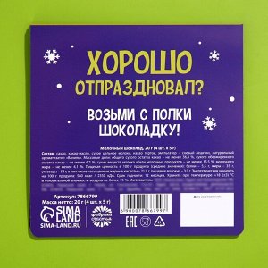 Подарочный шоколад «Тем, кто пережил», 5 г. x 4 шт.