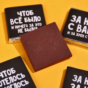 Шоколад мини «Сборник новогодних тостов», 5 г x 4 шт.