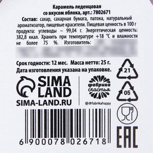 Леденец с предсказанием «Что ждет тебя в новом году», вкус: яблоко, 25 г.