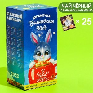 Чай чёрный в пакетиках «Волшебный чай», вкус: ваниль и карамель, 25 шт. х 1,8 г.