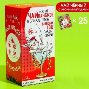 Чaй чёрный в пaкетикaх «Для блескa глaз», вкус: лесные ягоды, 25 шт. х 1,8 г.