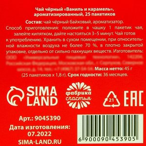 Чай чёрный в пакетиках «Новый год: Охота на подарки», вкус: ваниль и карамель, 25 шт. х 1,8 г.