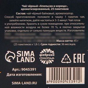 Чaй чёрный в пaкетикaх «С новым годом» 25 шт. х 1,8 г.