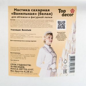 Мастика сахарная, ванильная, 6 кг