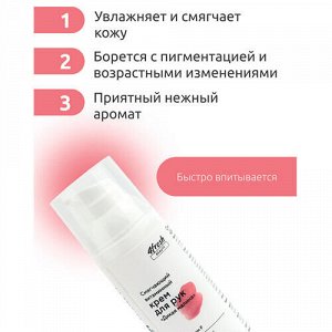 Крем для рук "Дикая малина", смягчающий, витаминный 4fresh beauty, 50 мл