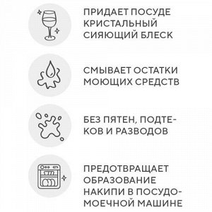 Ополаскиватель экологичный для посудомоечных машин, без запаха 4fresh HOME, 500 мл