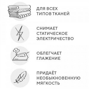 Кондиционер экологичный для белья, без запаха 4fresh HOME, 1.5 л