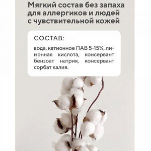 Кондиционер экологичный для белья, без запаха 4fresh HOME, 1.5 л