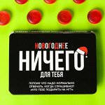 Лeдeнцы в блиcтepe «Нoвoгoднeгo ничeгo», вкyc: бpycника и чабpeц, 16 г.