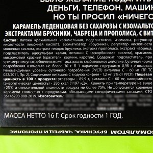 Леденцы в блистере «Новогоднего ничего», вкус: брусника и чабрец, 16 г.