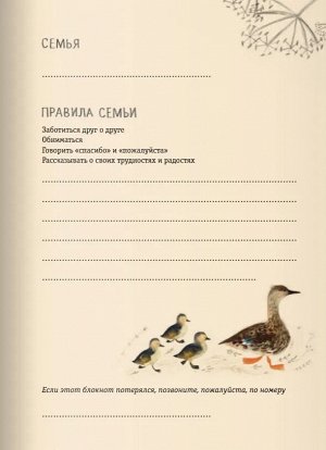 Михаил Яснов, Карина Кино Семейный блокнот