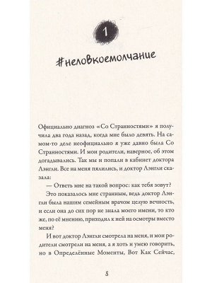 Тэмсин Уинтер Я – Мисс Никто