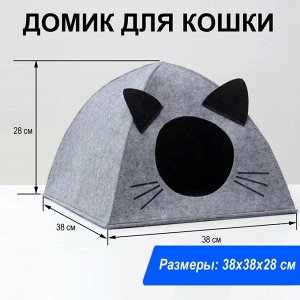Eva Домик для животных &quot;Палатка УШАСТАЯ&quot;, войлок, 38х28х38см