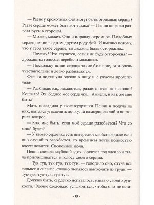 Кристал Сноу Пенни Ореховое Сердце и ужасный торт «Пропади ты пропадом»