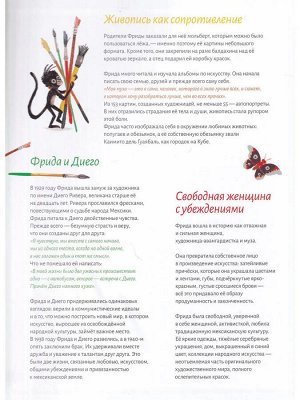 Вероник Массено Кисти для Фриды