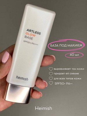 Heimish Artless Glow Base SPF50+/PA+++ База под макияж с эффектом сияния 40мл