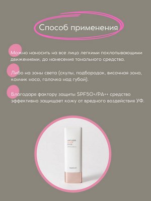 Heimish Artless Glow Base SPF50+/PA+++ База под макияж с эффектом сияния 40мл