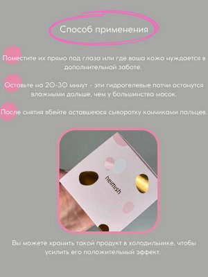 Heimish Bulgarian Rose Hydrogel Eye Patch Гидрогелевые патчи для глаз с экстрактом болгарской розы 60шт