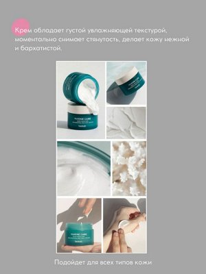 Heimish Marine Care Deep Moisture Nourishing Melting Cream Питательный крем с экстрактом водорослей 60 мл