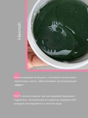 Heimish Matcha Biome Hydrogel Eye Patch Патчи для глаз (60шт)