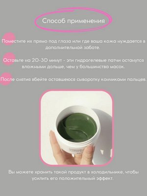 Heimish Matcha Biome Hydrogel Eye Patch Патчи для глаз (60шт)