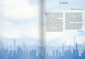 Елена Голованова Игра в архитектуру: Как устроены самые причудливые дома России