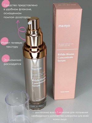Manyo Bifida Biome Concentrate Serum Концентрированная сыворотка с бифидобактериями для сияния кожи 35мл