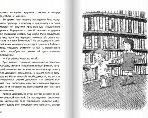 Риэко Хината  «Книжная лавка под дождём» и костяной дракон