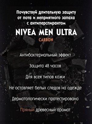 Nivea Дезодорант мужской антиперспирант спрей Nivea Men ULTRA Carbon антибактериальный эффект Нивея 150 мл