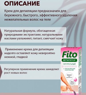 Fitoкосметика ФК Фитодепилятор для чувств, кожи с увлажняющим комплексом (с алоэ и маслом лаванды) 100мл