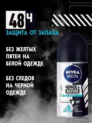 Nivea Дезодорант мужской антиперспирант шариковый Черное и Белое Невидимый Nivea Men Fresh против следов на одежде Нивея 50 мл