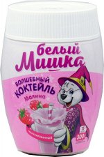 Вокруг света. Волшебный коктейль Белый Мишка малина 300 гр. пласт.банка