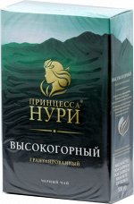 Принцесса Нури. Высокогорный гранулированный 100 гр. карт.пачка