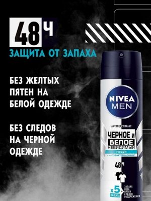 Нивея Дезодорант мужской антиперспирант спрей Nivea Men Fresh Черное и Белое Невидимый антибактериальный эффект 150 мл