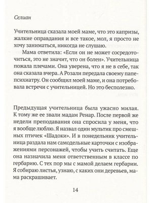 Мод Симоно Небесное дитя