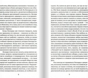 Ронан Хешин  Леонард и голодный Пол