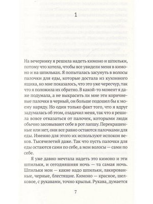 Маделин Райан Комната по имени Земля