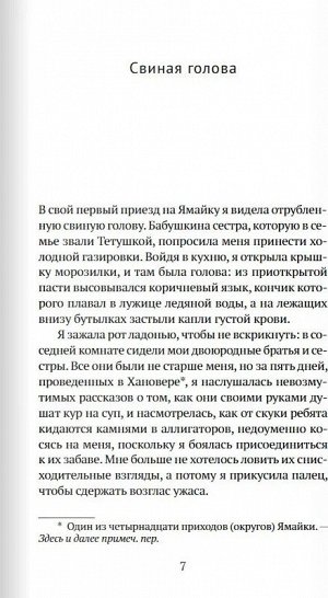 Залика Рид-Бента Жареный плантан
