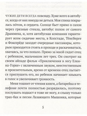 Марие Ауберт Взрослые люди
