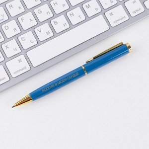 Ручка металл шариковая, синяя паста, 1 мм "Россия великая страна"