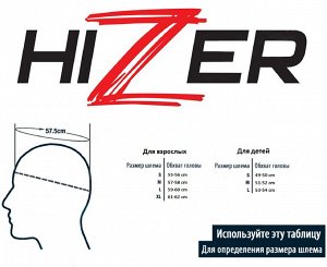 Шлем HIZER 105, размер M, синий, детский