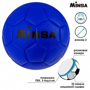 Мяч футбольный MINSA, размер 2, 32 панели, 3 слойный, цвет синий, 150 г