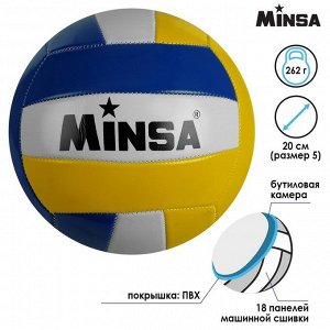 Мяч волейбольный Minsa, ПВХ, машинная сшивка, 18 панелей, размер 5, 262 г
