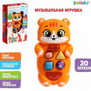 Музыкальная игрушка «Новогодний котёнок», звук, свет