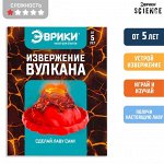 Набор для опытов «Извержение вулкана»