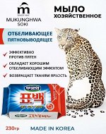 Отбеливающее и пятновыводящее  хозяйственное мыло &quot;Laundry soap&quot;  для стирки цветного белья (кусок 230 г) / 32